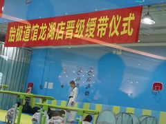 -跆极道馆(龙湖北城天街店)