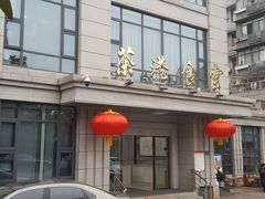 -茶港食堂(武昌店)