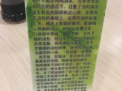 -鸡鸣汤包(仙林店)