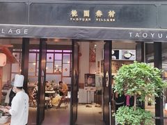 门面-桃园眷村(万象天地店)