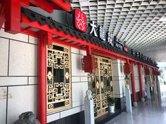门面-大龙辣火锅·龙虾·烧烤(湖滨新天地店)