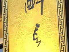 -醉长安(钟楼旗舰店)