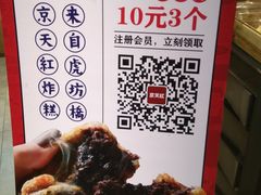 -京天红炸糕(天通苑华联店)