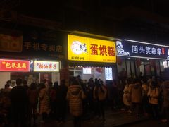 -奎星楼街