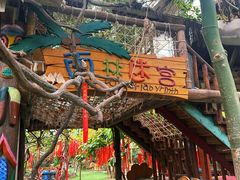 -呀路古热带植物园