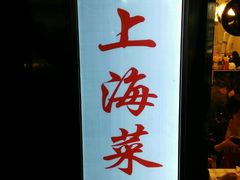 -玲珑餐厅(陕西南路店)