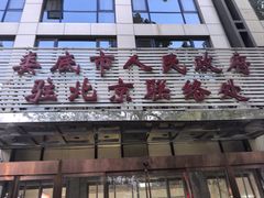 -湘中缘·湖南菜(娄底驻京办店)