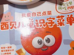 -西贝(大华虎城店)