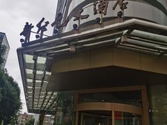 -新纪元大酒店