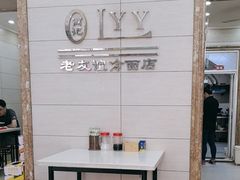 -老友谊冷面店(苏家屯店)