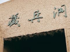 -水洞沟旅游区