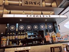 -沼津港精致料理·寿喜烧·烧鸟(龙湖南桥天街日料榜单店)