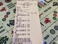 -七爷清汤腩·港式餐厅(金狮广场店)