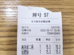 -花市豌杂面(民生路店)