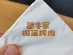 -犟牛家·榴莲烤肉(五棵松店)