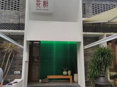 -听香·678茶铺(猛追湾店)