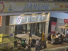 -牛牛和牛海鲜粥底火锅(长虹国际城店)