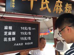 门面-叶氏麻糍(鼓浪屿店)