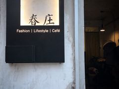 门面-春庄咖啡SpringHues(钟楼小区店)