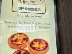 -安德鲁饼店(总店)