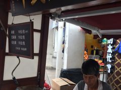 -叶氏麻糍(鼓浪屿店)