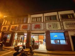 -万福兴(东中市店)
