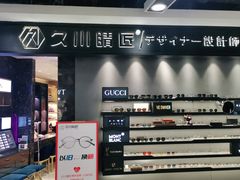 -日本手作眼镜·久川睛匠(新中关购物中心店)