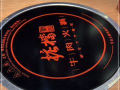 -掂档潮汕牛肉火锅(沈阳万象城店)