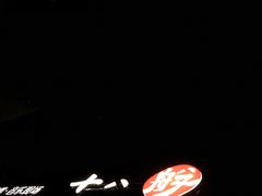 -18BAN音乐啤酒馆(西丽店)