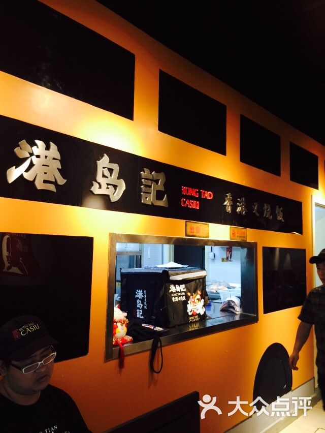 港岛记-图片-天津美食-大众点评网