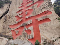 -崂山仰口游览区