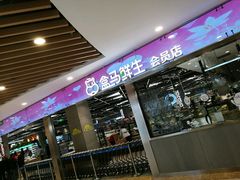 -盒马鲜生(宝地店)
