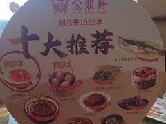-金鼎轩(方庄天坛店)