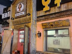 门面-小木屋米酒店总店