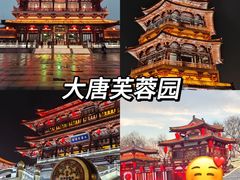 -大唐不夜城