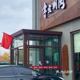 哦莫！没想到居然在火锅店实现了甜品🍮自由