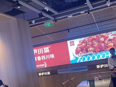 -茅庐川菜(烟台吾悦广场店)