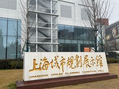 -上海城市规划展示馆