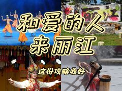 -丽江千古情