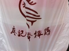 -廖记棒棒鸡(江汉路店)