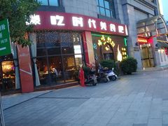 门面-壕吃时代(伟业广场斜对面)