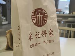 -宋记饼家(石门二路店)