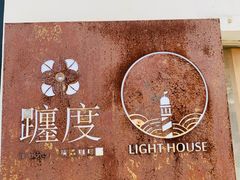 -ChanDu躔度咖啡(灯塔店)