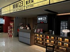-顺风123(观音桥大融城店)