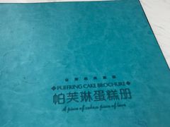 -PUFFRING帕芙琳(延兴门店)