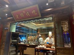 -北京老铺烤鸭(老城根店)