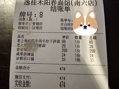 -逸桂禾面馆