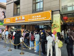 -知味观(湖滨店)