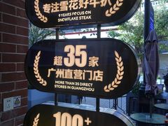 -牛扒先生·厚切雪花牛扒西餐厅(北京路禺山路店)