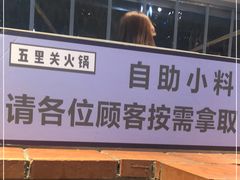 -五里关火锅(牛市口店)
